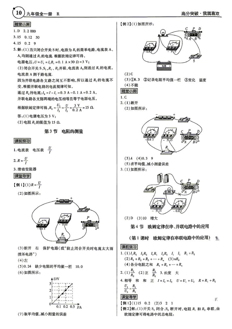 《26秋人教物理九年级全一册高分参考答案_2026秋初中教辅合集_2027《广东中考•高分突破》9全物理（人教广东专版）》第10页预览