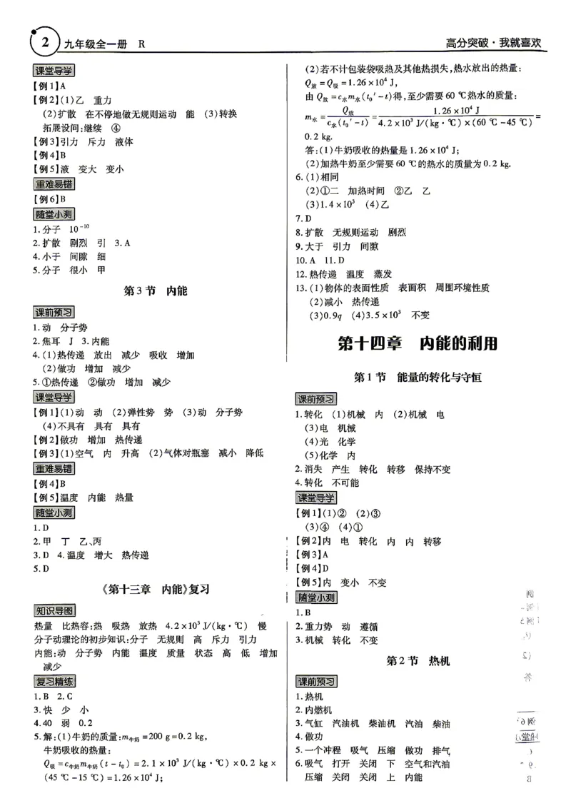《26秋人教物理九年级全一册高分参考答案_2026秋初中教辅合集_2027《广东中考•高分突破》9全物理（人教广东专版）》第2页预览