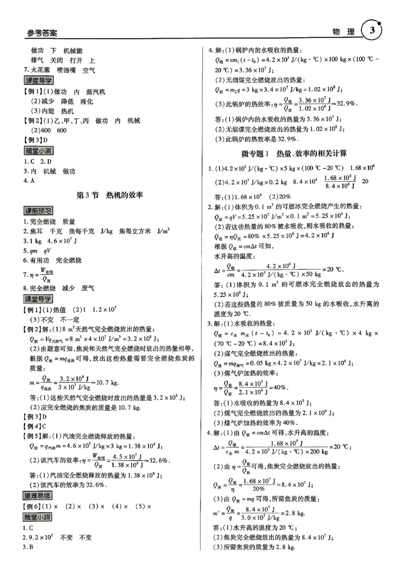 《26秋人教物理九年级全一册高分参考答案_2026秋初中教辅合集_2027《广东中考•高分突破》9全物理（人教广东专版）》第3页预览