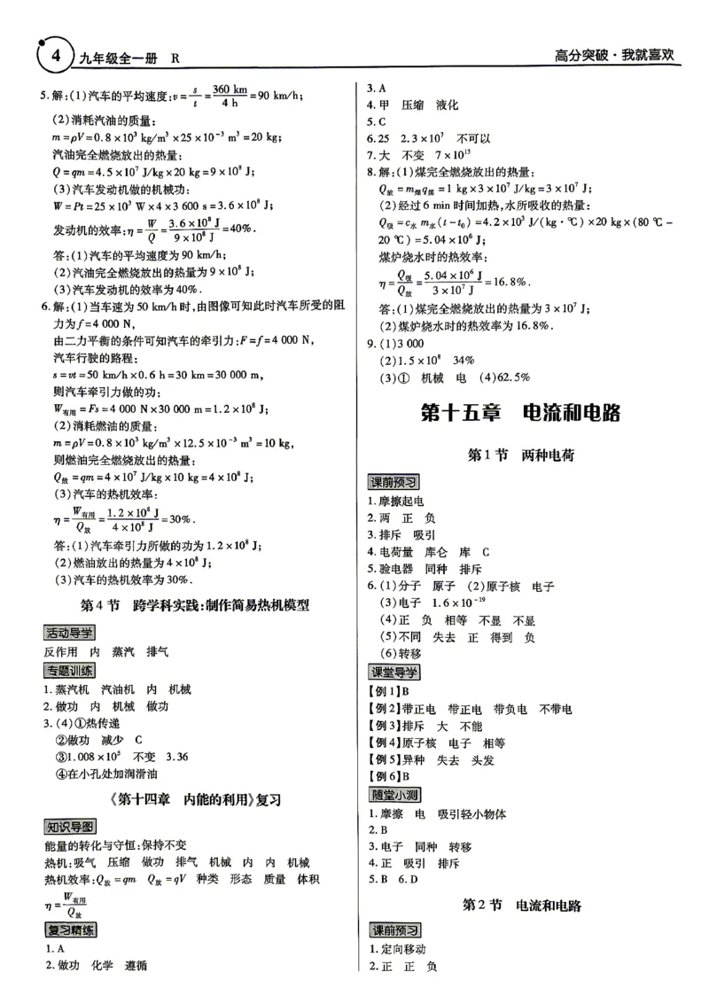 《26秋人教物理九年级全一册高分参考答案_2026秋初中教辅合集_2027《广东中考•高分突破》9全物理（人教广东专版）》第4页预览