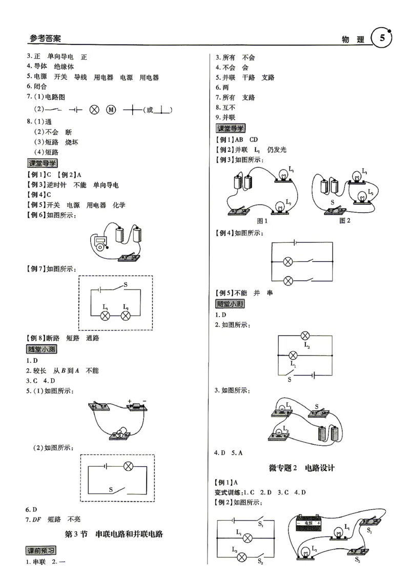《26秋人教物理九年级全一册高分参考答案_2026秋初中教辅合集_2027《广东中考•高分突破》9全物理（人教广东专版）》第5页预览