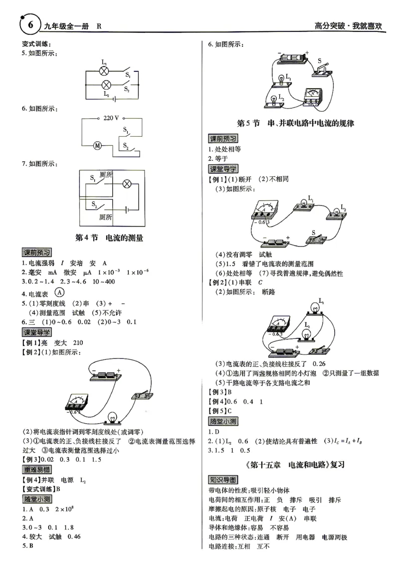 《26秋人教物理九年级全一册高分参考答案_2026秋初中教辅合集_2027《广东中考•高分突破》9全物理（人教广东专版）》第6页预览