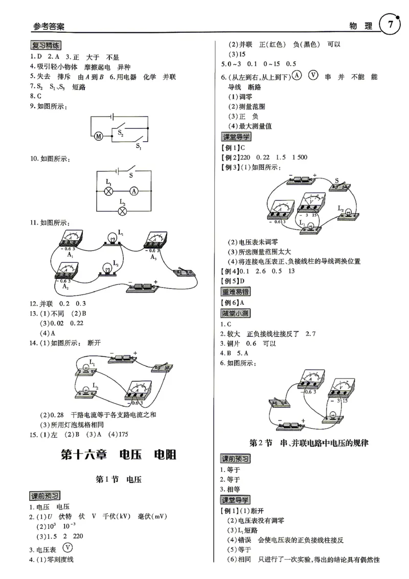 《26秋人教物理九年级全一册高分参考答案_2026秋初中教辅合集_2027《广东中考•高分突破》9全物理（人教广东专版）》第7页预览
