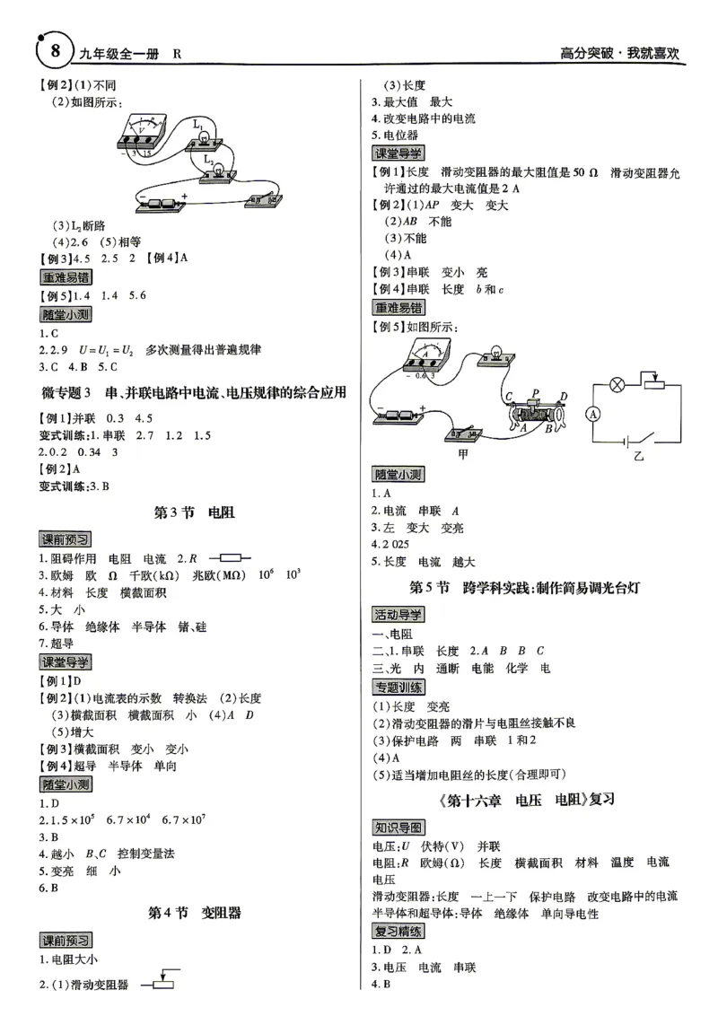 《26秋人教物理九年级全一册高分参考答案_2026秋初中教辅合集_2027《广东中考•高分突破》9全物理（人教广东专版）》第8页预览