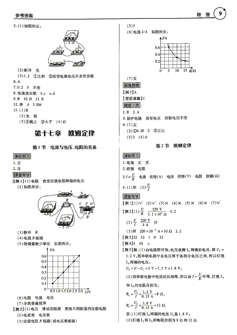 《26秋人教物理九年级全一册高分参考答案_2026秋初中教辅合集_2027《广东中考•高分突破》9全物理（人教广东专版）》第9页预览