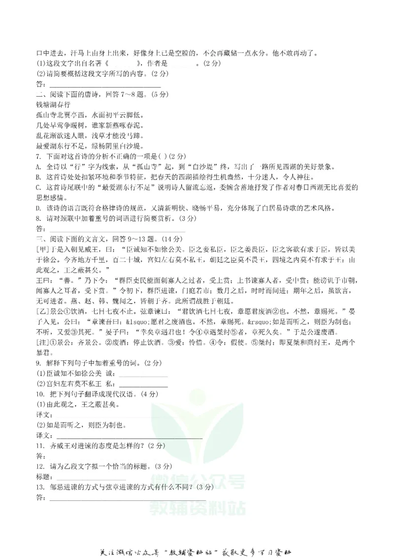 《2019辽宁省葫芦岛市中考语文真题及答案_初高中资料库_初中资料库（转存避免链接过期失效）_初中语文》第2页预览