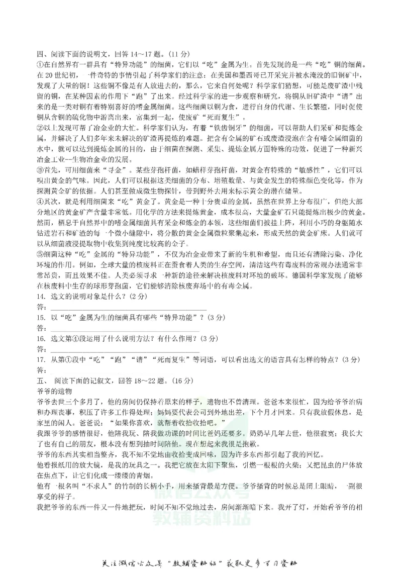 《2019辽宁省葫芦岛市中考语文真题及答案_初高中资料库_初中资料库（转存避免链接过期失效）_初中语文》第3页预览
