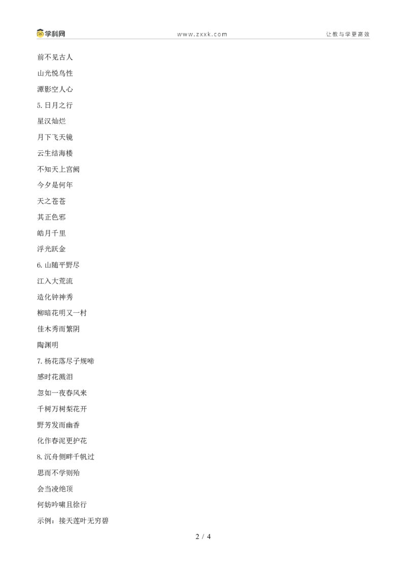 《专题04名句名篇默写(1年汇编)(全国通用02期)(答案版)_2026秋初中教辅合集_2027学科网&_2027新好题汇编_2027好题汇编2026年中考语文真题分类汇编(语文)(全国通用)》第2页预览