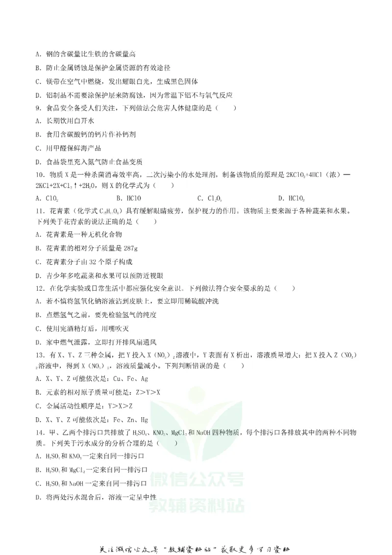 《2019辽宁省营口市中考化学真题及答案_初高中资料库_初中资料库（转存避免链接过期失效）_初中化学》第2页预览