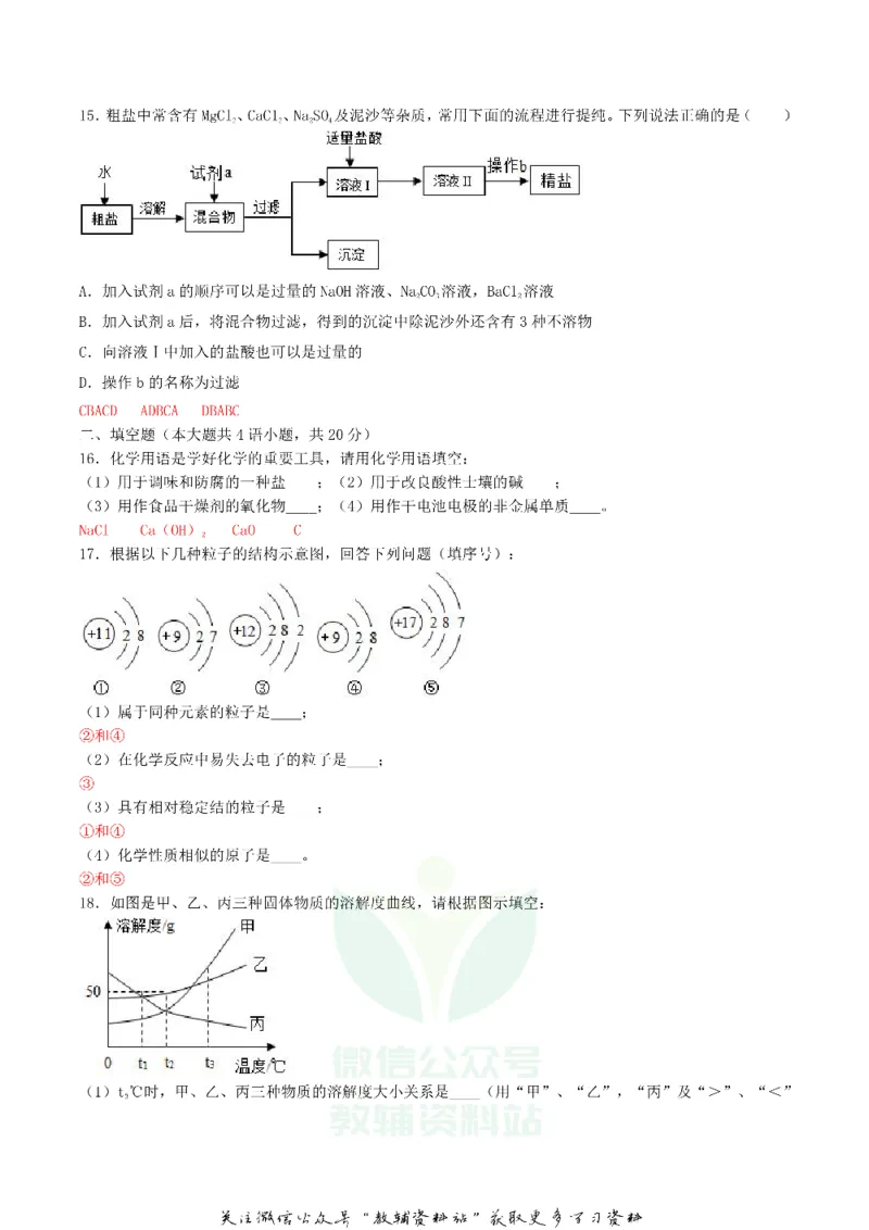 《2019辽宁省营口市中考化学真题及答案_初高中资料库_初中资料库（转存避免链接过期失效）_初中化学》第3页预览