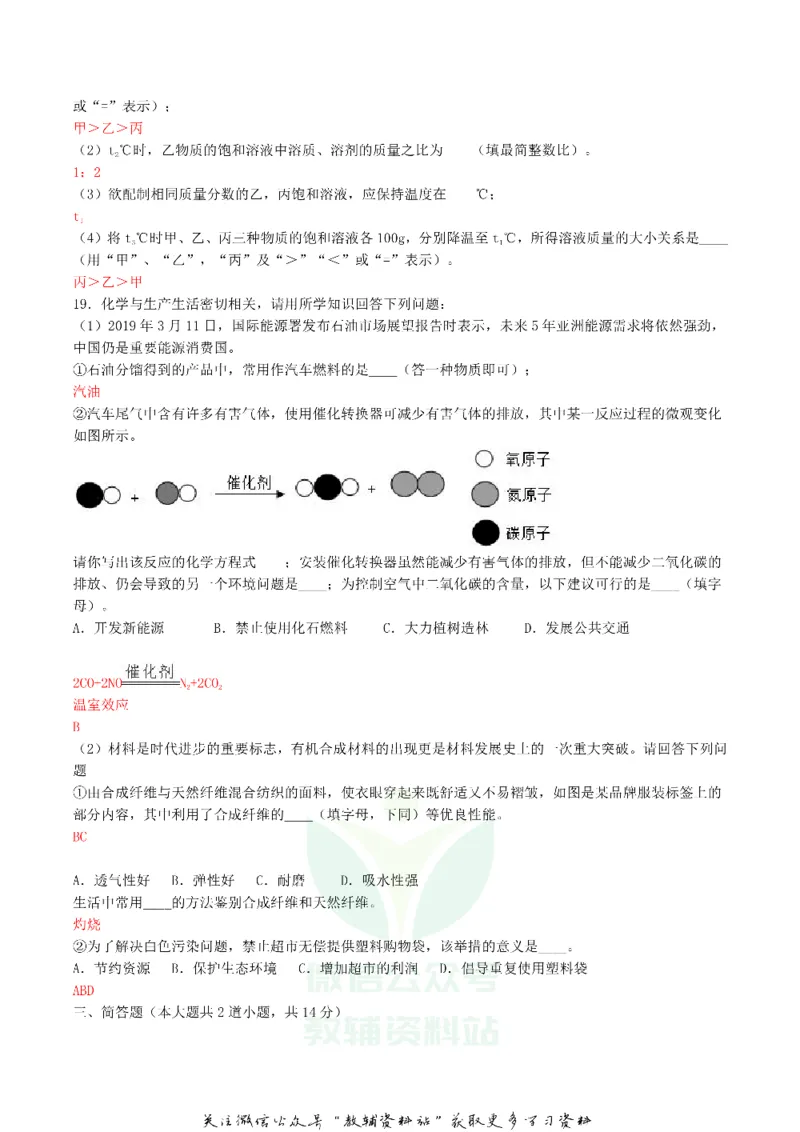 《2019辽宁省营口市中考化学真题及答案_初高中资料库_初中资料库（转存避免链接过期失效）_初中化学》第4页预览