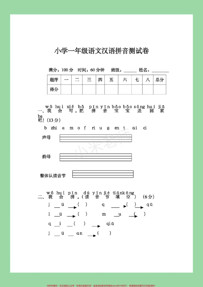 《#一年级#语文#拼音#家长收藏孩子受益一年级拼音家长为孩子保存练习》第2页预览