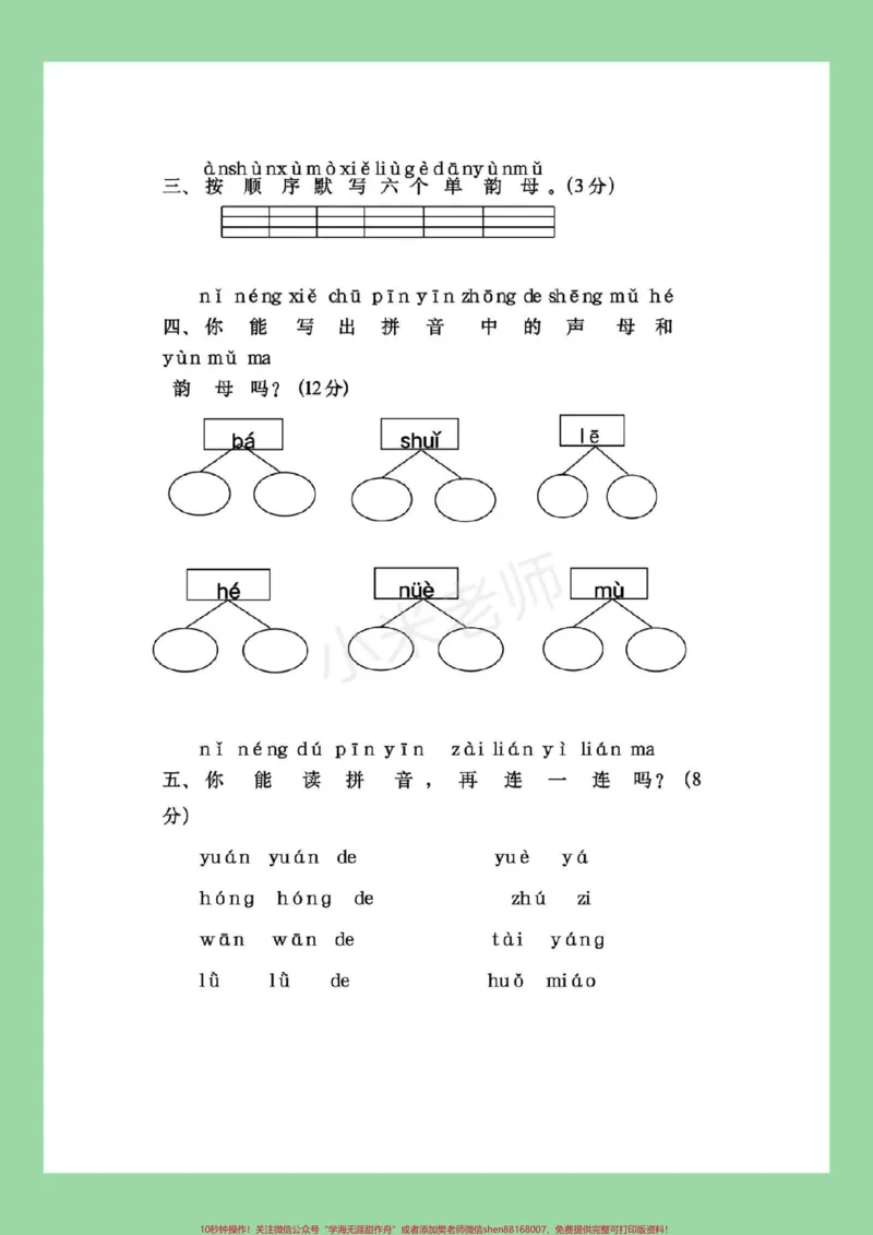 《#一年级#语文#拼音#家长收藏孩子受益一年级拼音家长为孩子保存练习》第3页预览