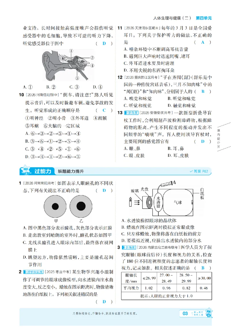 《26秋初中一遍过八上生物人教主书教用_扫描版_2026秋初中教辅合集_2027一遍过_2026《一遍过》8上_2027《天星教育•一遍过》8上生物（人教版）》第3页预览