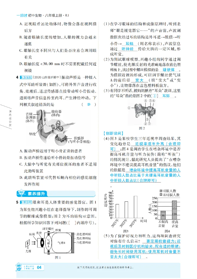 《26秋初中一遍过八上生物人教主书教用_扫描版_2026秋初中教辅合集_2027一遍过_2026《一遍过》8上_2027《天星教育•一遍过》8上生物（人教版）》第4页预览