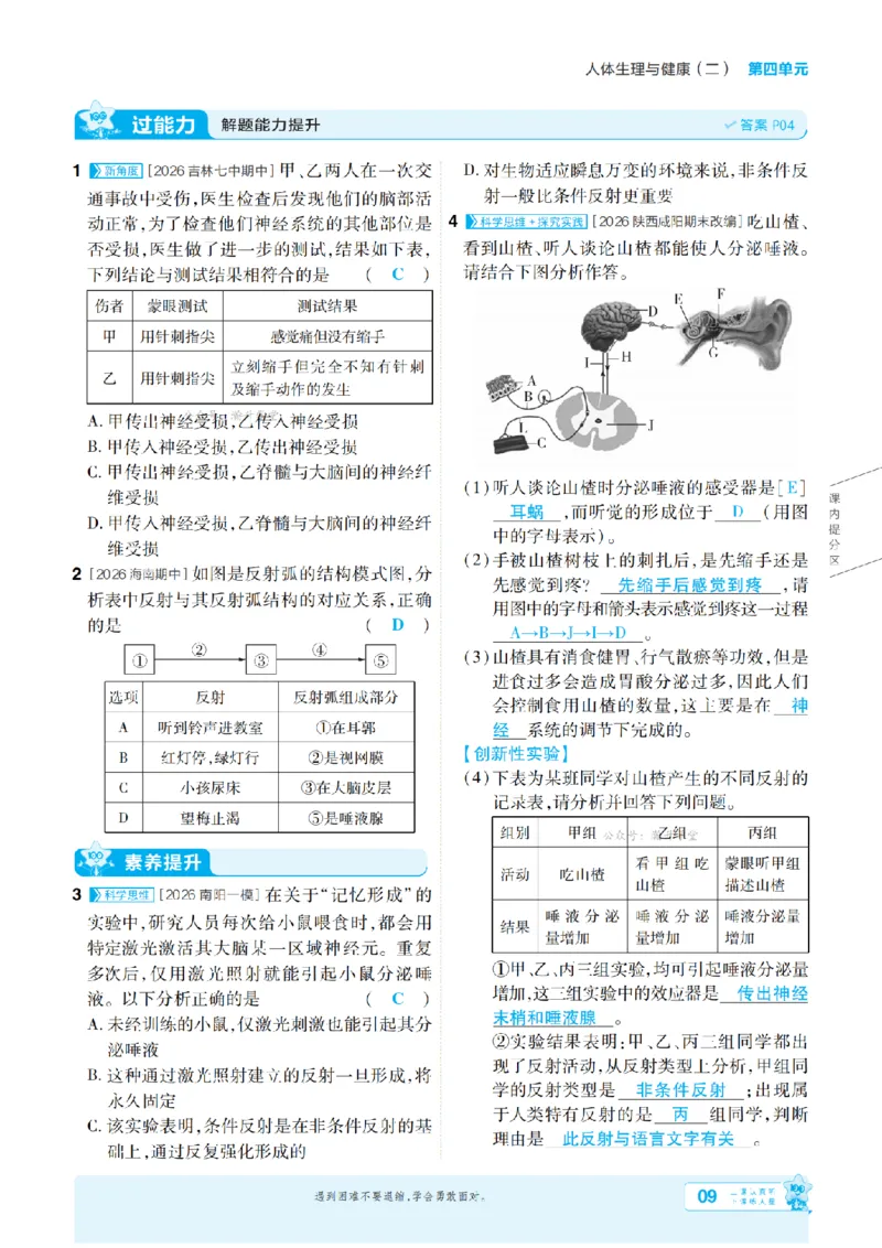 《26秋初中一遍过八上生物人教主书教用_扫描版_2026秋初中教辅合集_2027一遍过_2026《一遍过》8上_2027《天星教育•一遍过》8上生物（人教版）》第9页预览