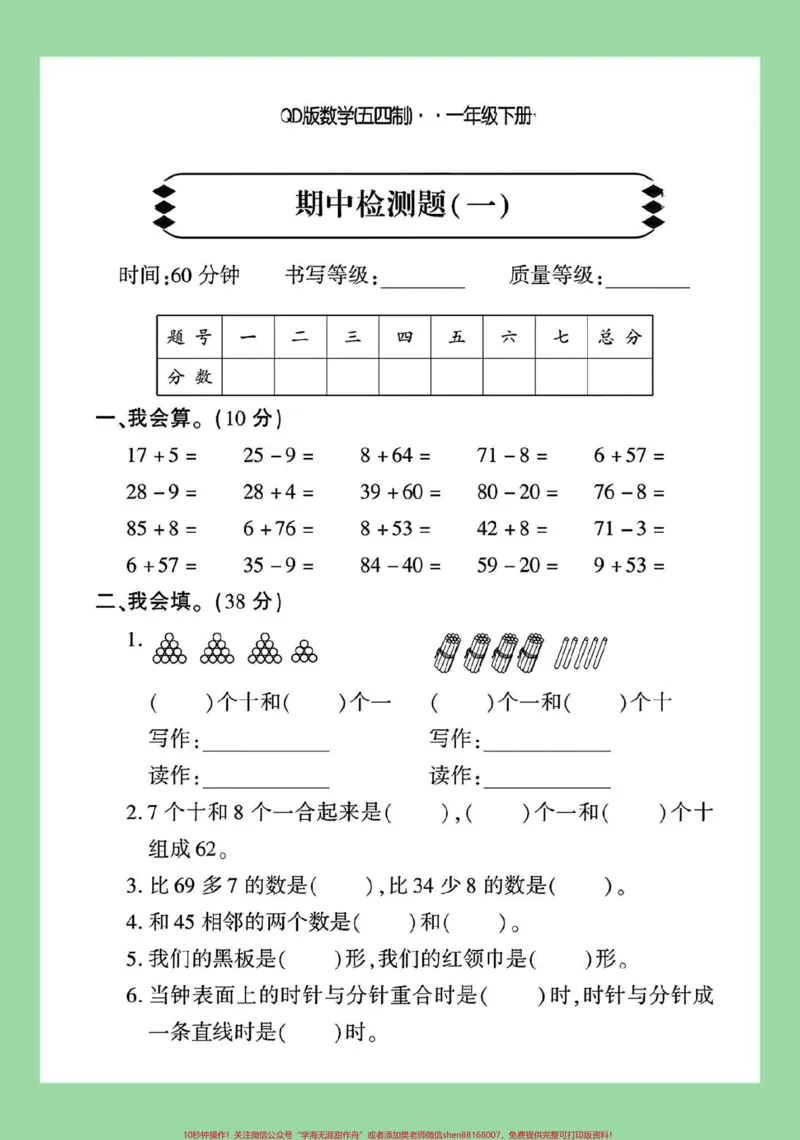 《#家长收藏孩子受益#一年级数学#期中考试#青岛版家长为孩子保存练习可打印》第2页预览