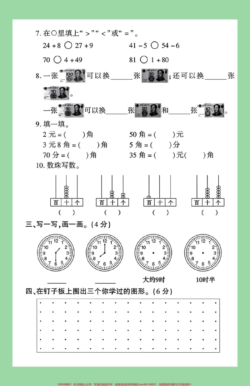 《#家长收藏孩子受益#一年级数学#期中考试#青岛版家长为孩子保存练习可打印》第3页预览