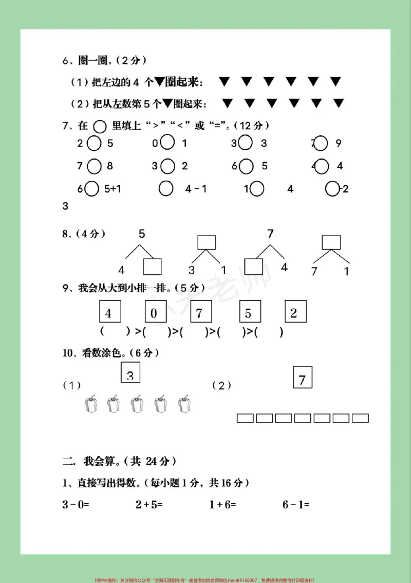 《#家长收藏孩子受益#必考考点#一年级数学#期末考试#数学》第3页预览