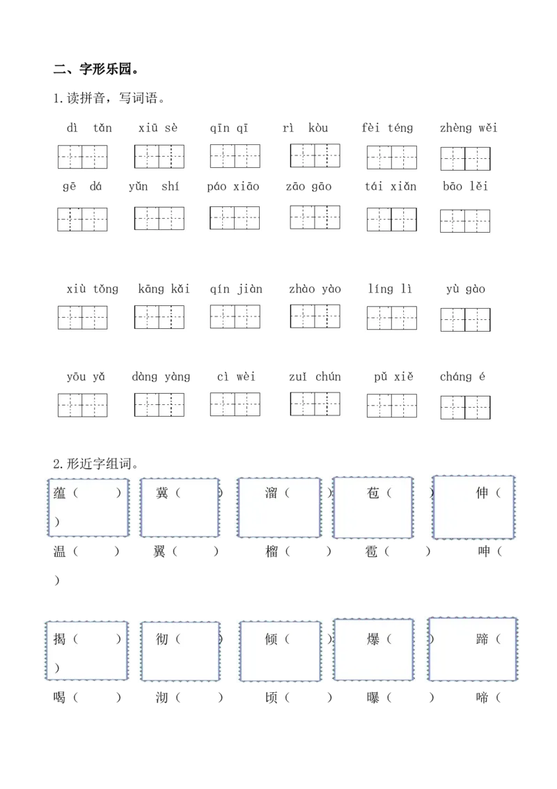《1.生字专项练习题》第3页预览