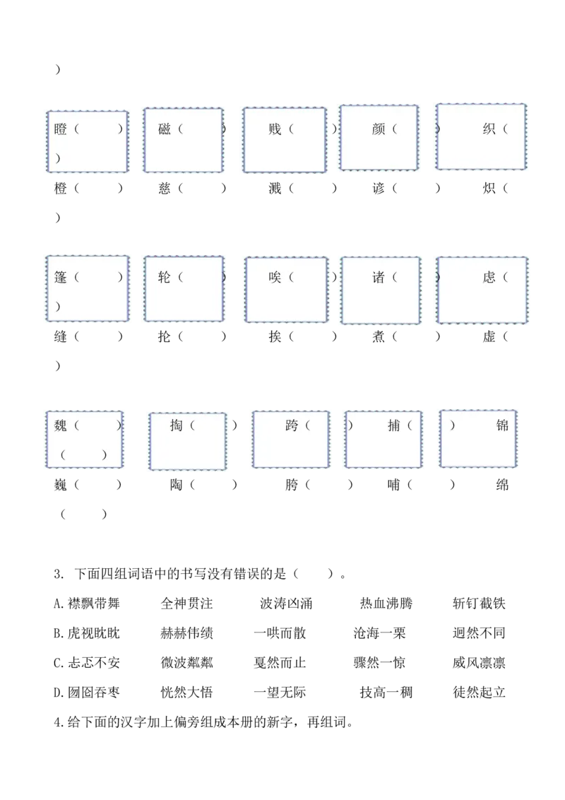 《1.生字专项练习题》第4页预览