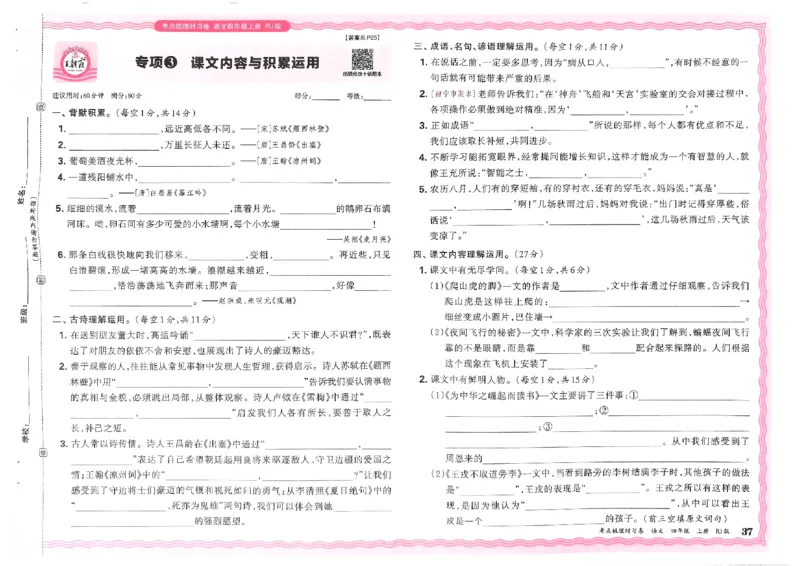 《四年级上册语文课文内容与积累运用专项练习_4年级上册同步教辅_4上-语文_四上语文专项练习》第1页预览