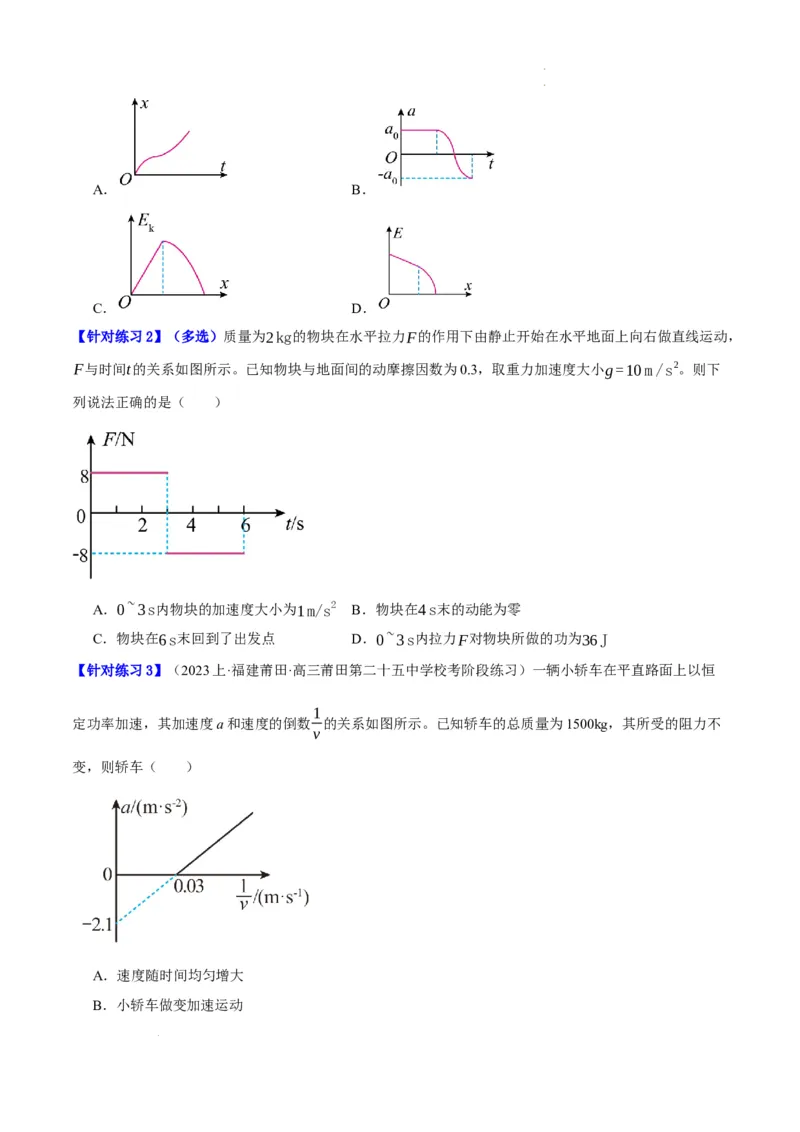 《专题06动量与能量综合运用（分层练）（原卷版）(1)_2026版高中《二三轮复习+冲刺复习》》第2页预览