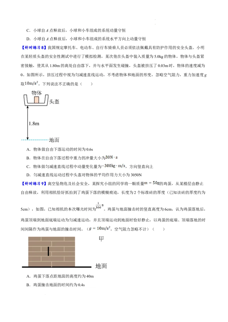 《专题06动量与能量综合运用（分层练）（原卷版）(1)_2026版高中《二三轮复习+冲刺复习》》第5页预览
