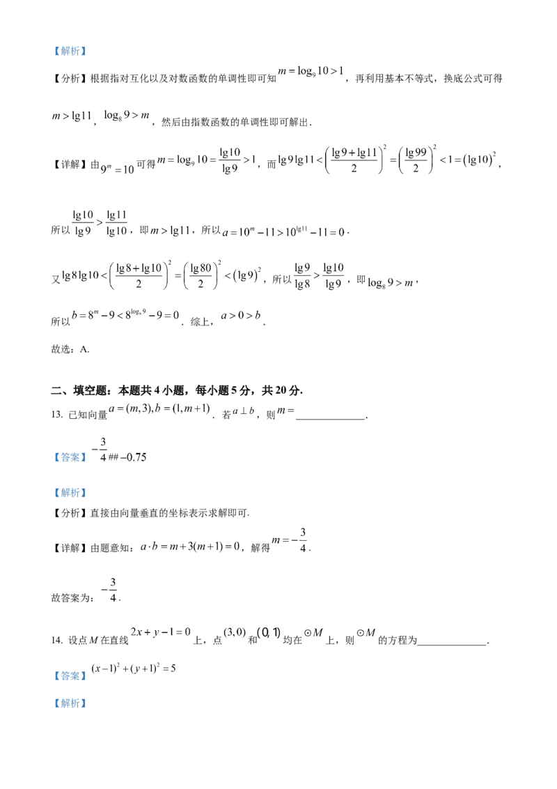 《2022年高考全国甲卷数学（文）真题（解析版）_高考一二三轮复习_数学_2027年高考数学专项复习更新中_2008年-2026年数学高考真题-G427_2008-2020年高考_2008-2020年_地方卷_四川08-22》第10页预览