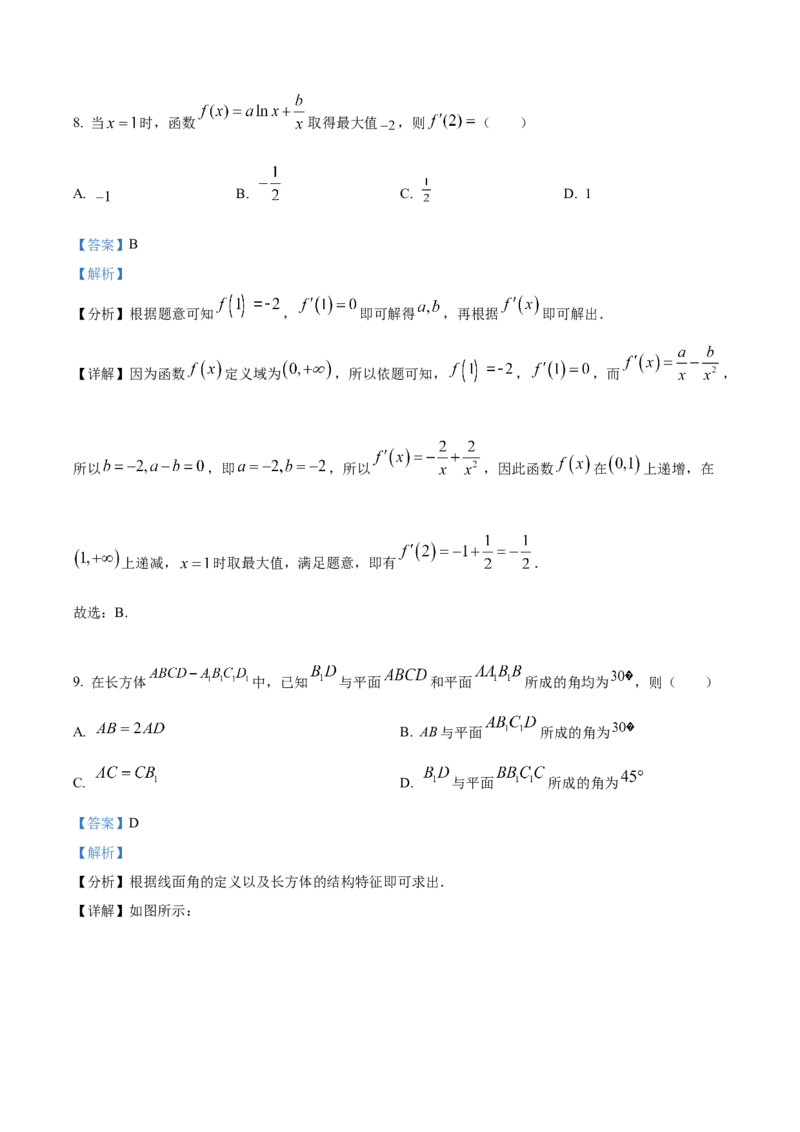 《2022年高考全国甲卷数学（文）真题（解析版）_高考一二三轮复习_数学_2027年高考数学专项复习更新中_2008年-2026年数学高考真题-G427_2008-2020年高考_2008-2020年_地方卷_四川08-22》第6页预览