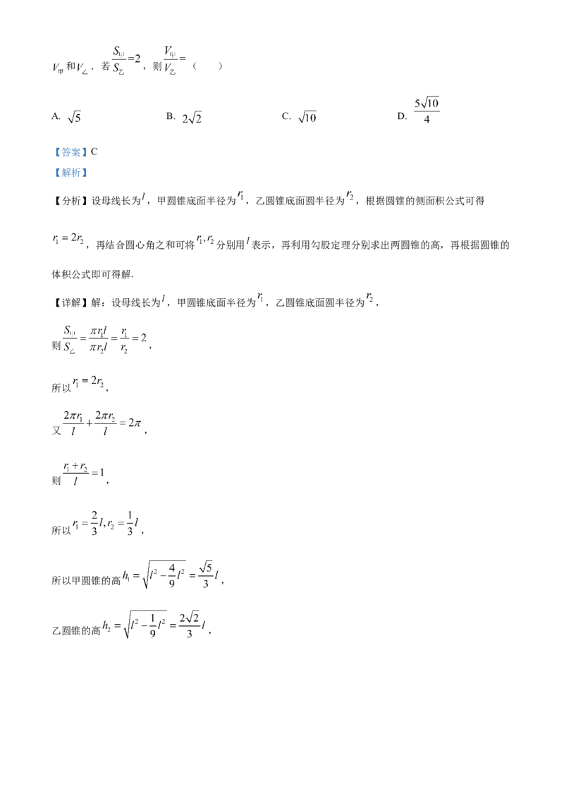 《2022年高考全国甲卷数学（文）真题（解析版）_高考一二三轮复习_数学_2027年高考数学专项复习更新中_2008年-2026年数学高考真题-G427_2008-2020年高考_2008-2020年_地方卷_四川08-22》第8页预览