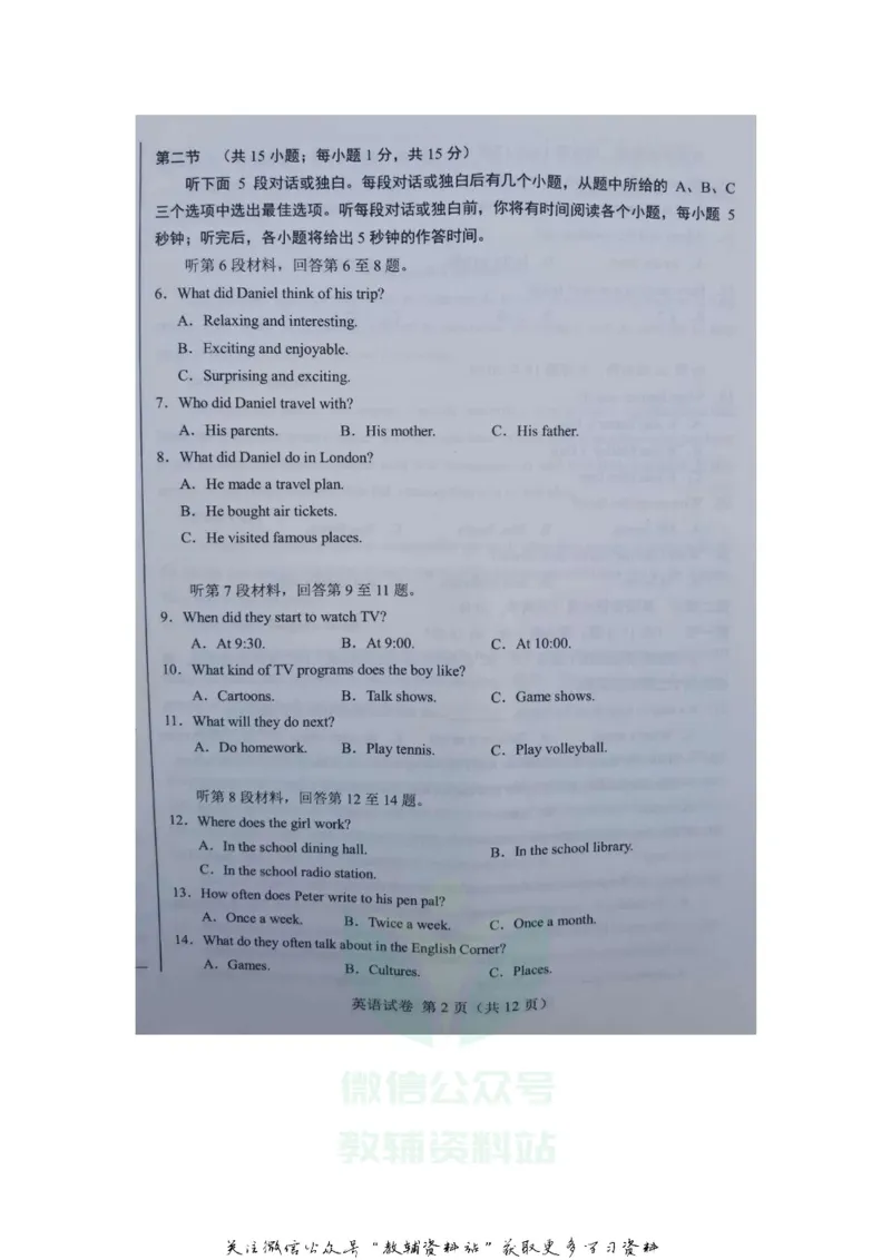 《2020内蒙古乌兰察布中考英语真题及答案_初高中资料库_初中资料库（转存避免链接过期失效）_初中英语》第2页预览