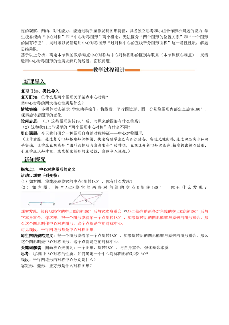 《28.2.2中心对称图形(教学设计)_2026秋初中教辅合集_2027学科网&_2026秋《同步备课系列》9上数学_第二十八章旋转_教学设计》第2页预览