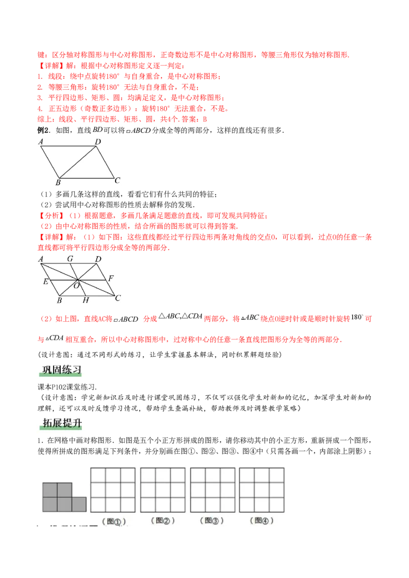 《28.2.2中心对称图形(教学设计)_2026秋初中教辅合集_2027学科网&_2026秋《同步备课系列》9上数学_第二十八章旋转_教学设计》第4页预览