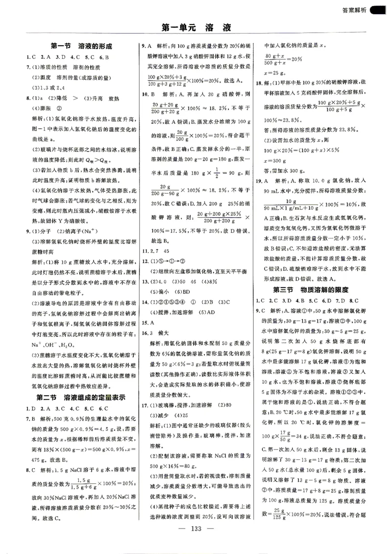 《26秋鲁教版五四制九年级全一册化学细解巧练答案解析_2026秋初中教辅合集_2027细解巧练_2027《细解巧练》9全化学（鲁教）》第2页预览