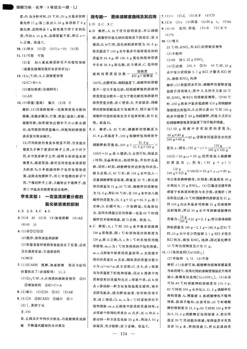 《26秋鲁教版五四制九年级全一册化学细解巧练答案解析_2026秋初中教辅合集_2027细解巧练_2027《细解巧练》9全化学（鲁教）》第3页预览