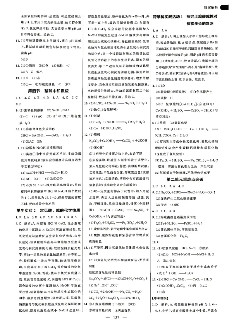 《26秋鲁教版五四制九年级全一册化学细解巧练答案解析_2026秋初中教辅合集_2027细解巧练_2027《细解巧练》9全化学（鲁教）》第6页预览