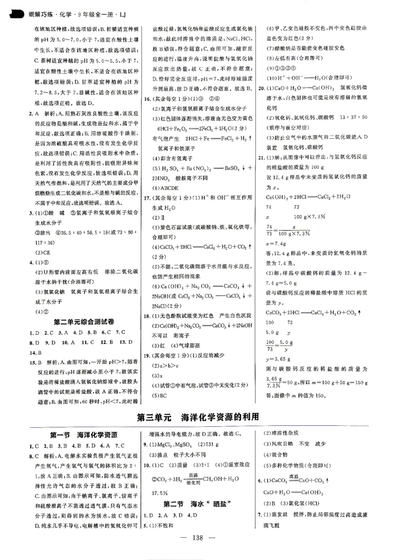 《26秋鲁教版五四制九年级全一册化学细解巧练答案解析_2026秋初中教辅合集_2027细解巧练_2027《细解巧练》9全化学（鲁教）》第7页预览