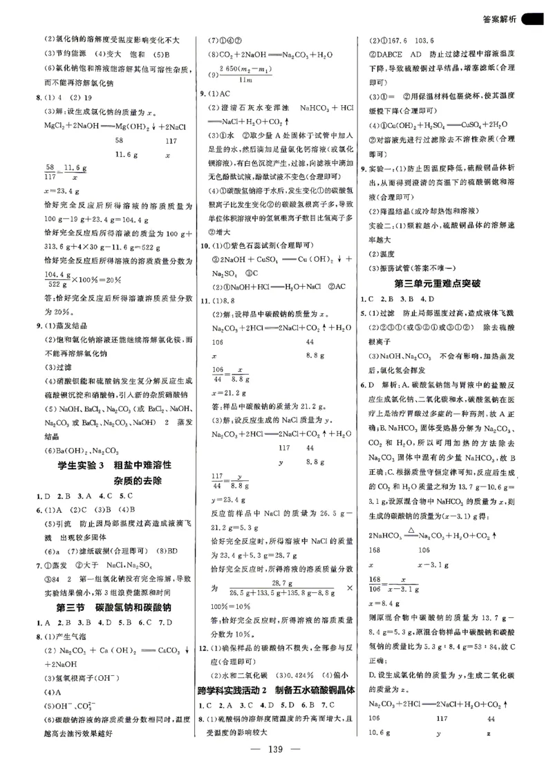 《26秋鲁教版五四制九年级全一册化学细解巧练答案解析_2026秋初中教辅合集_2027细解巧练_2027《细解巧练》9全化学（鲁教）》第8页预览