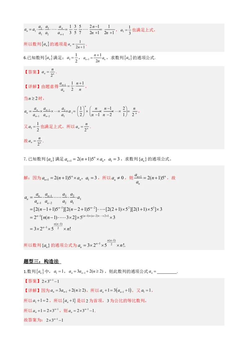 《4.6数列的通项公式（解析）(1)_2026版高中《二三轮复习+冲刺复习》_数列（包含一个合集）》第10页预览