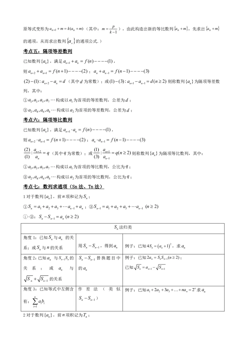 《4.6数列的通项公式（解析）(1)_2026版高中《二三轮复习+冲刺复习》_数列（包含一个合集）》第4页预览