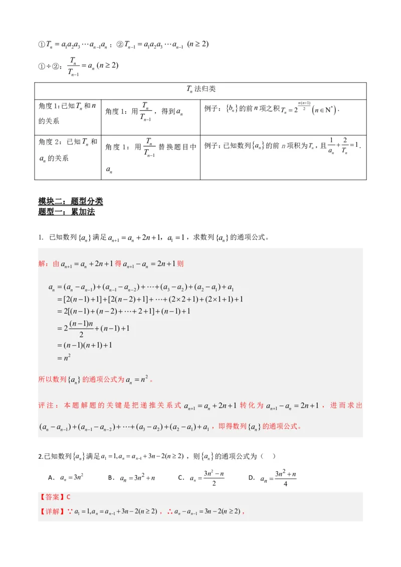 《4.6数列的通项公式（解析）(1)_2026版高中《二三轮复习+冲刺复习》_数列（包含一个合集）》第5页预览