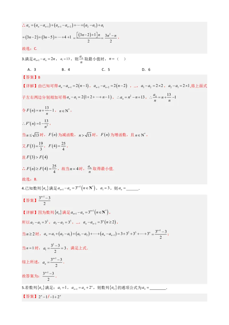 《4.6数列的通项公式（解析）(1)_2026版高中《二三轮复习+冲刺复习》_数列（包含一个合集）》第6页预览