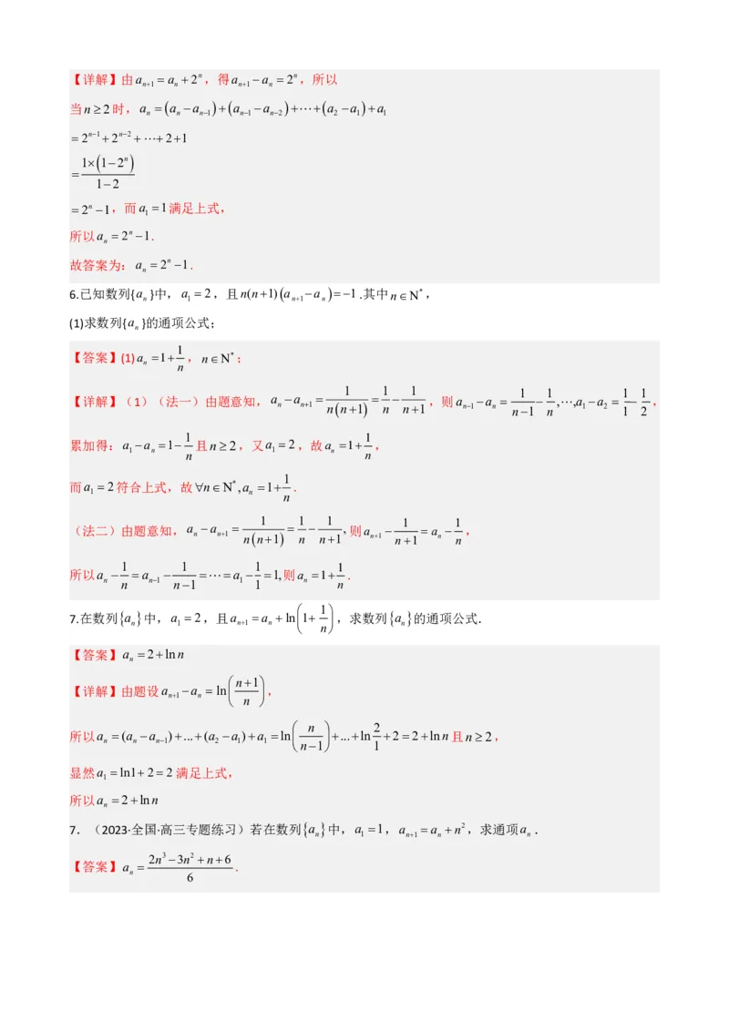 《4.6数列的通项公式（解析）(1)_2026版高中《二三轮复习+冲刺复习》_数列（包含一个合集）》第7页预览