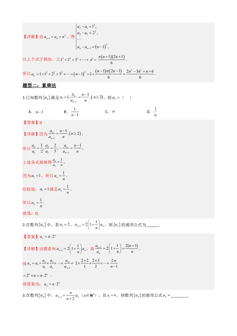 《4.6数列的通项公式（解析）(1)_2026版高中《二三轮复习+冲刺复习》_数列（包含一个合集）》第8页预览