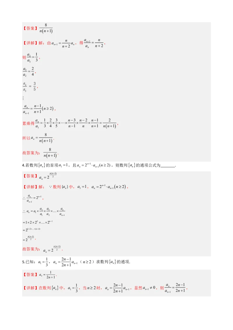 《4.6数列的通项公式（解析）(1)_2026版高中《二三轮复习+冲刺复习》_数列（包含一个合集）》第9页预览