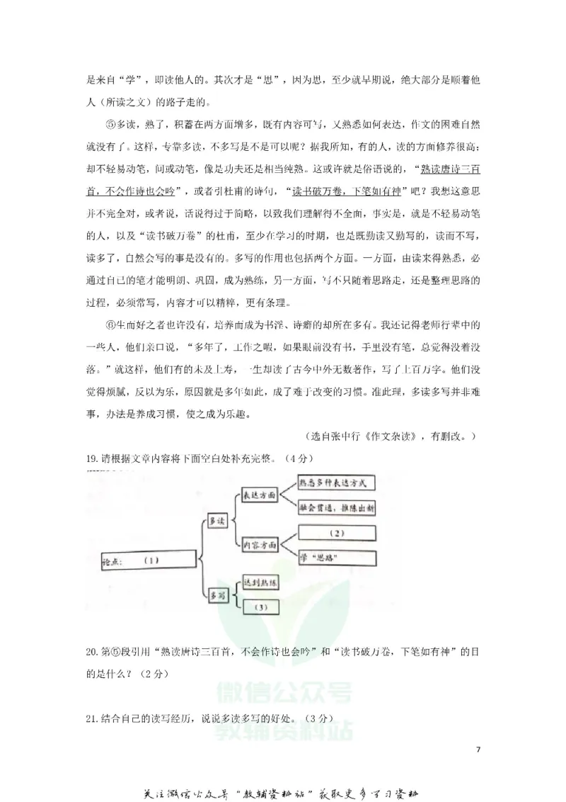 《2020云南西双版纳中考语文真题及答案_初高中资料库_初中资料库（转存避免链接过期失效）_初中语文》第7页预览