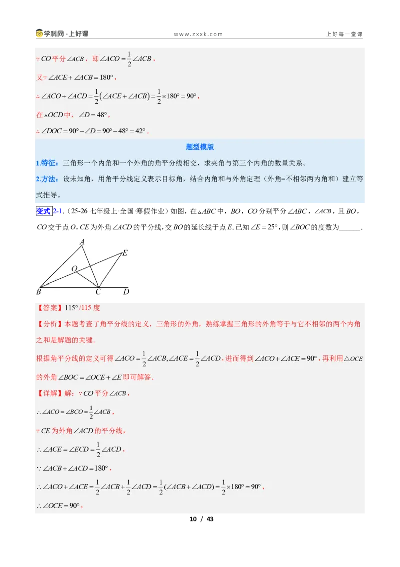 《专题03三角形中的倒角模型之双角平分线和高线模型的四类综合题型(压轴题专项训练)数学新教材苏科版八年级上册(解析版)_2026秋初中教辅合集_2027学科网&》第10页预览