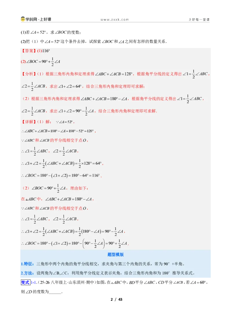 《专题03三角形中的倒角模型之双角平分线和高线模型的四类综合题型(压轴题专项训练)数学新教材苏科版八年级上册(解析版)_2026秋初中教辅合集_2027学科网&》第2页预览