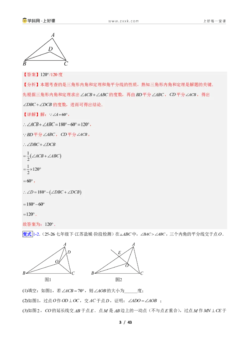《专题03三角形中的倒角模型之双角平分线和高线模型的四类综合题型(压轴题专项训练)数学新教材苏科版八年级上册(解析版)_2026秋初中教辅合集_2027学科网&》第3页预览